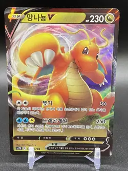 Dragonite V 042/067 Blue Sky Stream Ultra Rare Japanese Pokemon TCG Card - Image 1