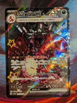 Charizard EX SSR SV4a 331/190 Japanese Pokemon Card - NM - Image 1