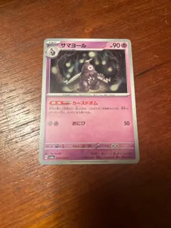 Japanese Pokemon Card Dusclops 019/064 sv6a Night Wanderer Regular NM - Image 1