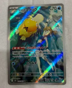 Misty's Psyduck AR 071/063 sv9a Japanese Pokemon Card Heat Wave Arena - Image 1