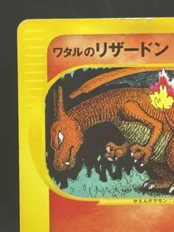 Lance’s Charizard 097/141 VS Series 1st Ed Vintage 2001 MP Japanese Pokemon Card - Image 2