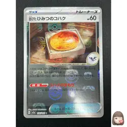[NM]Old Amber Pokemon Japanese 156/165 Pokemon Card 151 Master Ball Mirror 17M13 - Image 1