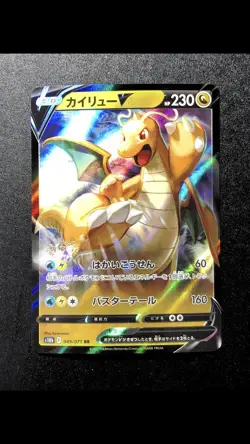 Dragonite V 049/071 NM Ultra Rare Holo Japanese S10b: Pokemon GO Card - Image 1
