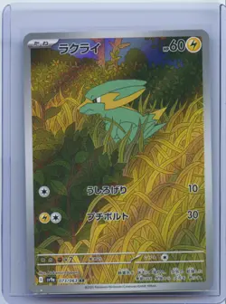 2025 Pokemon TCG Japanese Electrike AR 073/063 Heat Wave Arena sv9a NM - Image 1
