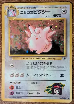 POKEMON TCG GYM SERIES ERIKA'S CLEFABLE NO. 036 HOLO EXCELLENT JAPANESE - Image 1