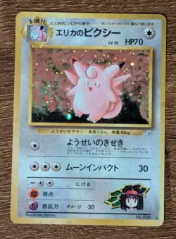 POKEMON TCG GYM SERIES ERIKA'S CLEFABLE NO. 036 HOLO EXCELLENT JAPANESE - Image 2