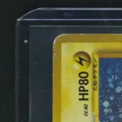 2001 POKEMON NEO AWAKENING LEGENDS JAPANESE #243 RAIKOU HOLO RARE - Image 3