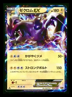 [MP] Zekrom EX 044/093 Holo Japanese EX Battle Boost Pokemon A - Image 1