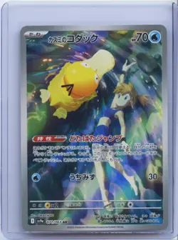 2025 Pokemon TCG Japanese Misty's Psyduck 071/063 Heat Wave Arena sv9a NM - Image 1