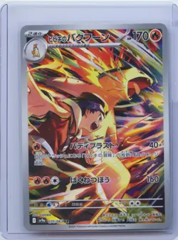 2025 Pokemon TCG Japanese Ethan's Typhlosion 070/063 Heat Wave Arena sv9a NM - Image 1