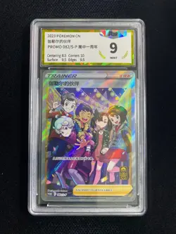 2023 Pokemon TCG S-Chinese PROMO Friends in Galarian 082/S-P Full Art PGS 9 LU57 - Image 1