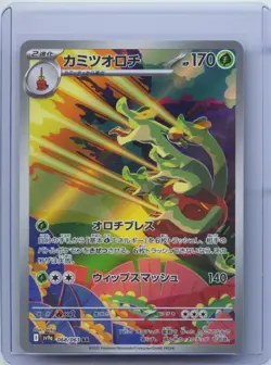 2025 Pokemon TCG Japanese Hydrapple AR 068/063 Heat Wave Arena sv9a NM - Image 1