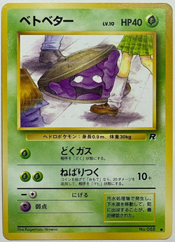 Japanese Pokemon Card Grimer No.088 Team Rocket BANNED ART Old Back LP - Image 3