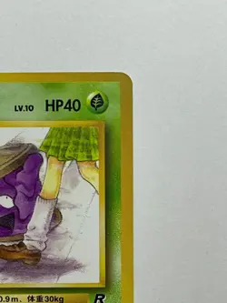 Japanese Pokemon Card Grimer No.088 Team Rocket BANNED ART Old Back LP - Image 5