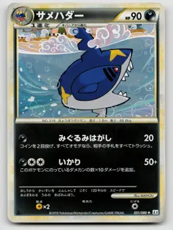 Sharpedo 051/080 L3: Clash at the Summit Normal Japanese - Image 1
