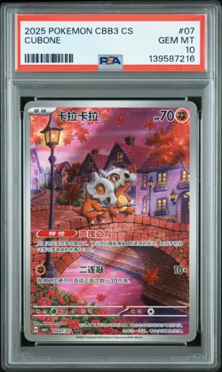 2025 POKEMON SIMPLIFIED CHINESE CBB3 C-GEM PACK VOL 3 #07 CUBONE PSA 10 - Image 1