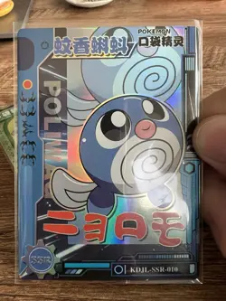 Pokemon Poliwag SSR & QR Chinese Pocket Eif Baby Claw Machine - Image 4