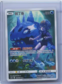 2023 Pokemon TCG S-Chinese Sun & Moon CSM2aC 152/150 CHR Wishiwashi NM - Image 1