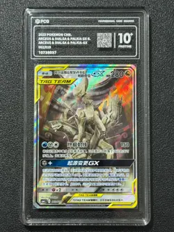 Pokemon PCG10+ ARCEUS & DIALGA & PALKIA-GX CSMAC 002/019 2023 Chinese - Image 1