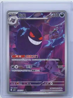 2025 Pokemon Gengar Art Rare CBB3C 03 07/07 Gem Pack Vol.3 S.Chinese NM - Image 1