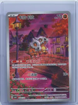 2025 Pokemon Cubone Chinese Exclusive Gem Pack Vol.3 CBB3C 04 07/07 NM - Image 1