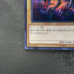 Red Eyes Black Dragon 15AX-JPM07 Secret Rare YuGiOh 350 - Image 4