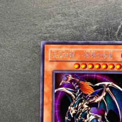 Chaos Emperor Dragon - Envoy of the End 306-056 Secret Rare YuGiOh 540 - Image 2