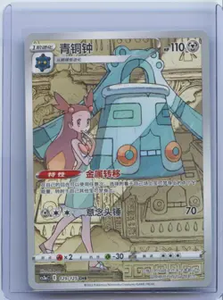 2023 Pokemon PTCG S-Chinese Card Sword & Shield CS3aC 129/125 Bronzong CHR NM - Image 1