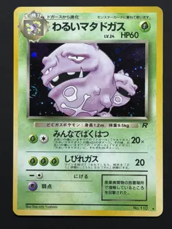 SWIRL DARK WEEZING NO. 110 ROCKET GANG LP HOLO RARE POKEMON TCG - Image 1