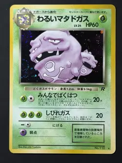 SWIRL DARK WEEZING NO. 110 ROCKET GANG LP HOLO RARE POKEMON TCG - Image 2