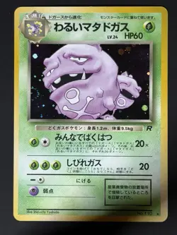 SWIRL DARK WEEZING NO. 110 ROCKET GANG LP HOLO RARE POKEMON TCG - Image 5