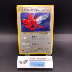 Dark Scizor Holo No.212 Neo 4 Destiny - Japanese Pokemon Card - 2001 - Image 1