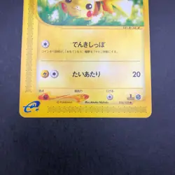 Pikachu 016/128 1st Edition e-Series E1 Expedition - Japanese Pokemon Card 2001 - Image 4