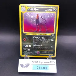 Houndoom Holo No.229 Neo 3 Revelation - Japanese Pokemon Card - 2000 - Image 1
