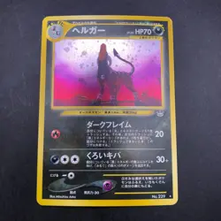 Houndoom Holo No.229 Neo 3 Revelation - Japanese Pokemon Card - 2000 - Image 2