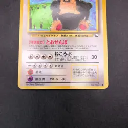 Snorlax Glossy Vending Series 1 Promo - Japanese Pokemon Card - 1998 - Image 4