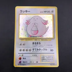 [SWIRL] Chansey Holo No.113 Base Set - Japanese Pokemon Card - 1996 - Image 2