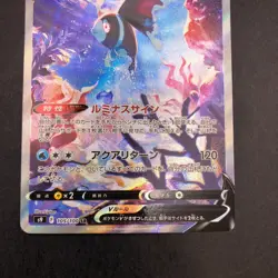 Lumineon V SR 105/100 S9 Star Birth - Japanese Pokemon Card - 2022 - Image 4