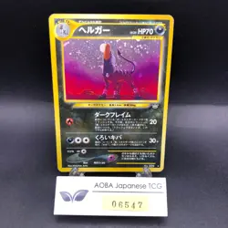 Houndoom Holo No.229 Neo 3 Revelation - Japanese Pokemon Card - 2000 - Image 1