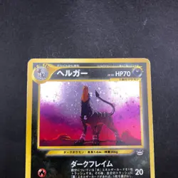 Houndoom Holo No.229 Neo 3 Revelation - Japanese Pokemon Card - 2000 - Image 3