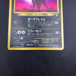 Houndoom Holo No.229 Neo 3 Revelation - Japanese Pokemon Card - 2000 - Image 4