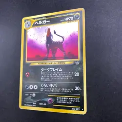 Houndoom Holo No.229 Neo 3 Revelation - Japanese Pokemon Card - 2000 - Image 5