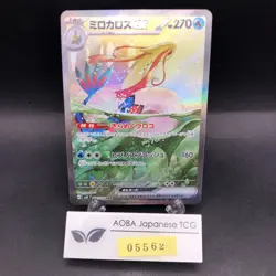 Milotic SAR 131/106 SV8 Super Electric Breaker - Japanese Pokemon Card - 2024 - Image 1