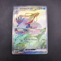 Milotic SAR 131/106 SV8 Super Electric Breaker - Japanese Pokemon Card - 2024 - Image 2