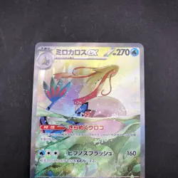 Milotic SAR 131/106 SV8 Super Electric Breaker - Japanese Pokemon Card - 2024 - Image 3