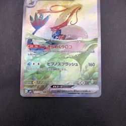 Milotic SAR 131/106 SV8 Super Electric Breaker - Japanese Pokemon Card - 2024 - Image 4