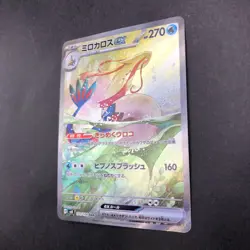 Milotic SAR 131/106 SV8 Super Electric Breaker - Japanese Pokemon Card - 2024 - Image 5
