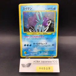 Suicune Holo No.245 Neo 3 Revelation - Japanese Pokemon Card - 2000 - Image 1