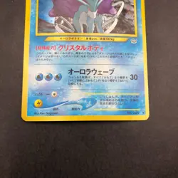 Suicune Holo No.245 Neo 3 Revelation - Japanese Pokemon Card - 2000 - Image 4