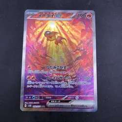 Chi-Yu SAR 092/071 SV2D Clay Burst - Japanese Pokemon Card - 2023 - Image 2